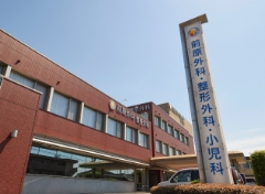 前原外科　整形外科　小児科